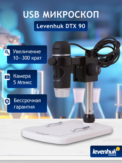61022_lvh-microscope-dtx-90_13_mp_ru.png 61022_lvh-microscope-dtx-90_13_mp_ru.png