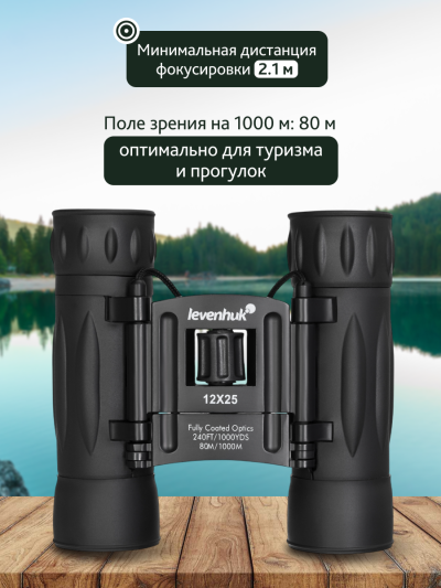 67677_levenhuk-atom-12x25-binoculars_15_mp_ru.png