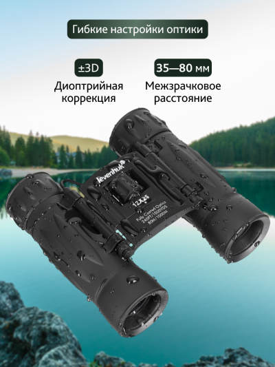 67677_levenhuk-atom-12x25-binoculars_16_mp_ru.png