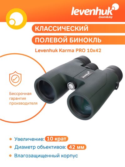 67698_levenhuk-karma-pro-10x42-binoculars_10_mp_ru.jpg 67698_levenhuk-karma-pro-10x42-binoculars_10_mp_ru.jpg
