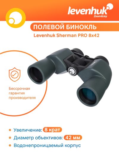 67725_levenhuk-karma-pro-8x42-binoculars_10_mp_ru.jpg