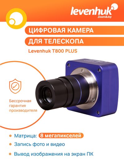 70363_lvh-camera-t800-plus_11_mp_ru.jpg
