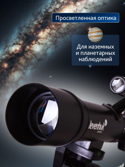 70817_levenhuk-telescope-skyline-travel-50_15_mp_ru.png