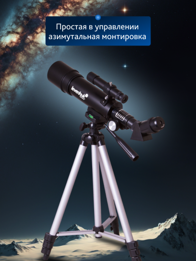 70817_levenhuk-telescope-skyline-travel-50_16_mp_ru.png