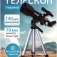 7081820levenhuk-telescope-skyline-travel-70-15_mp_ru.png