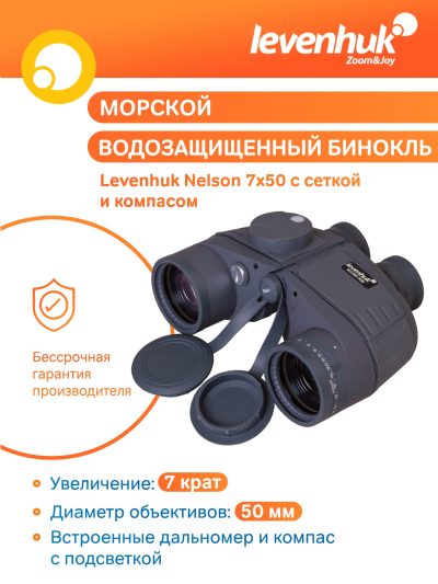 72109_levenhuk-binoculars-nelson-7x50_16_mp_ru.jpg