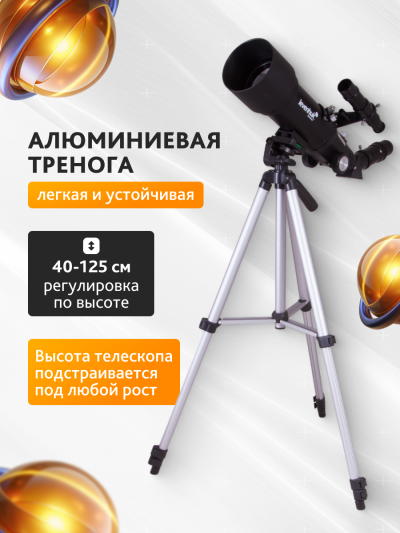 72481_levenhuk-telescope-skyline-travel-sun-70_21_mp_ru.png