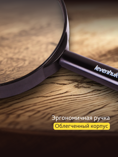 74048_levenhuk-magnifier-zeno-handy-zh9_13_mp_ru.png