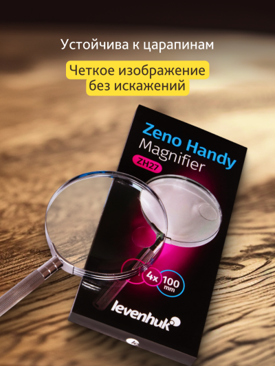 74057_levenhuk-magnifier-zeno-handy-zh27_13_mp_ru.png