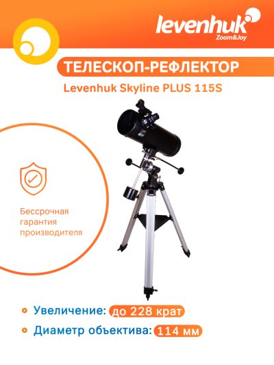 74374_levenhuk-telescope-skyline-plus-115s_13_mp_ru.jpg
