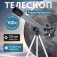 77098_levenhuk-blitz-50-base-telescope_12_mp_ru.png