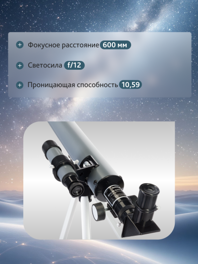 77098_levenhuk-blitz-50-base-telescope_15_mp_ru.png