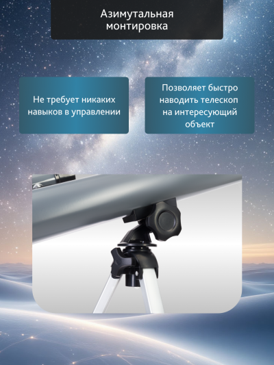 77098_levenhuk-blitz-50-base-telescope_16_mp_ru.png