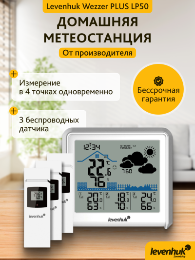 78895_levenhuk-wezzer-plus-lp50-weather-station_10_mp_ru.png