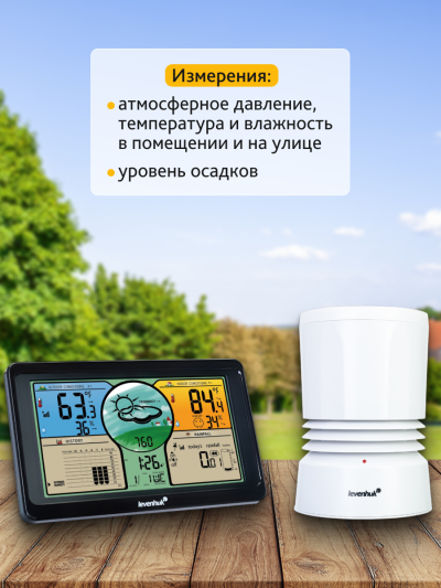 78897_levenhuk-wezzer-plus-lp70-weather-station_16_mp_ru.png 78897_levenhuk-wezzer-plus-lp70-weather-station_16_mp_ru.png