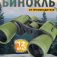 79576_levenhuk-travel-12x50-binoculars_12_mp_ru.jpg