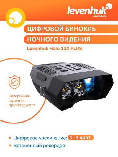 79632_levenhuk-halo-13x-plus-dnv-binoculars_15_mp_ru.jpg