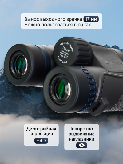82615_levenhuk-nitro-16x50-binoculars_15_mp_ru.png