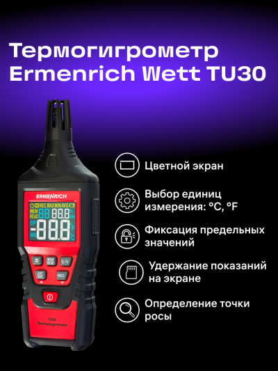 82960_ermenrich-wett-tu30-thermohygrometer_08_mp_ru.png