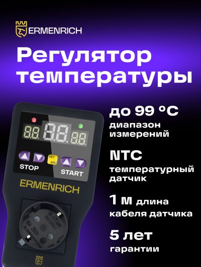 83592_ermenrich-sc20-temperature-controller_05_mp_ru.jpg